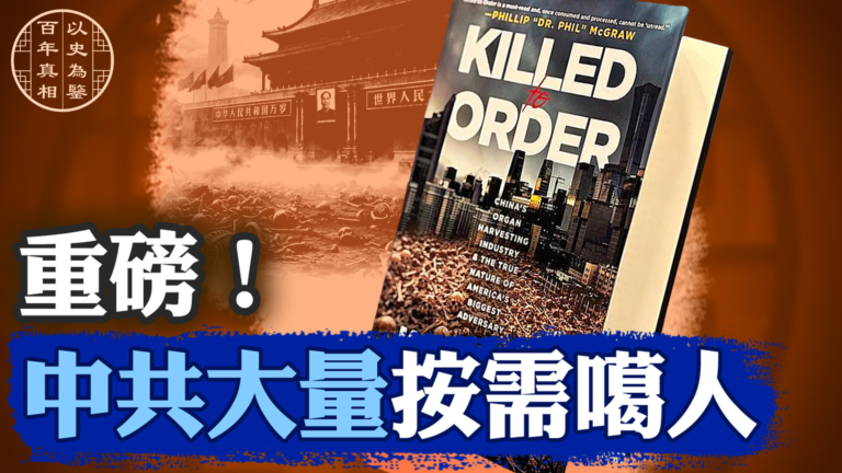 【百年真相】一本暢銷書背後駭人聽聞的真相