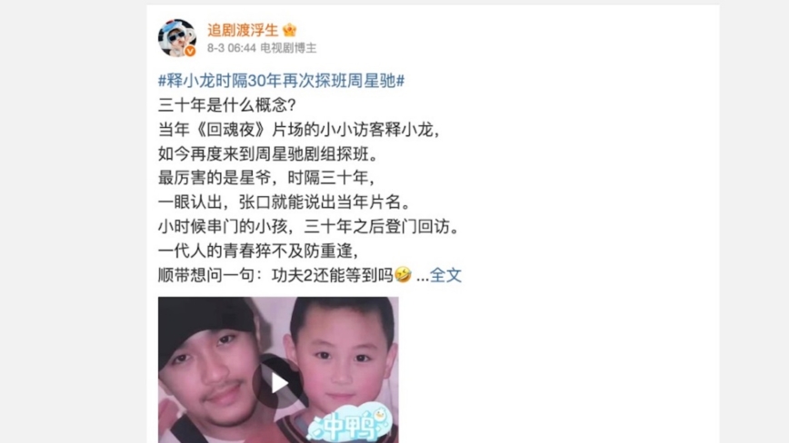 30年後同框!釋小龍探班周星馳掀起影迷回憶