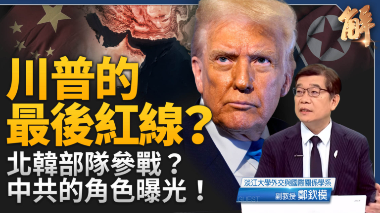 【新聞大破解】 傳美擬以戰術核武嚇阻中俄 中東俄烏兩戰收尾