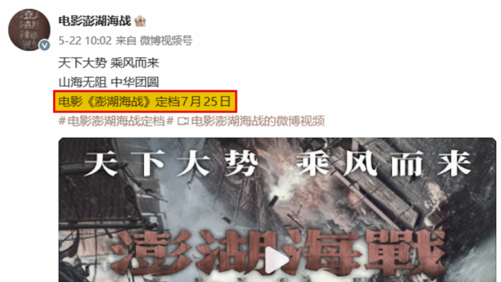 【禁聞】《澎湖海戰》上映喊停 疑避習川會敏感期