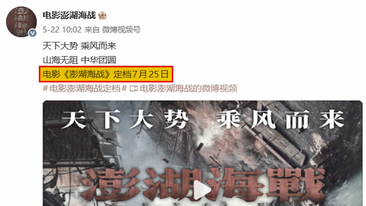 【禁聞】《澎湖海戰》上映喊停 疑避習川會敏感期