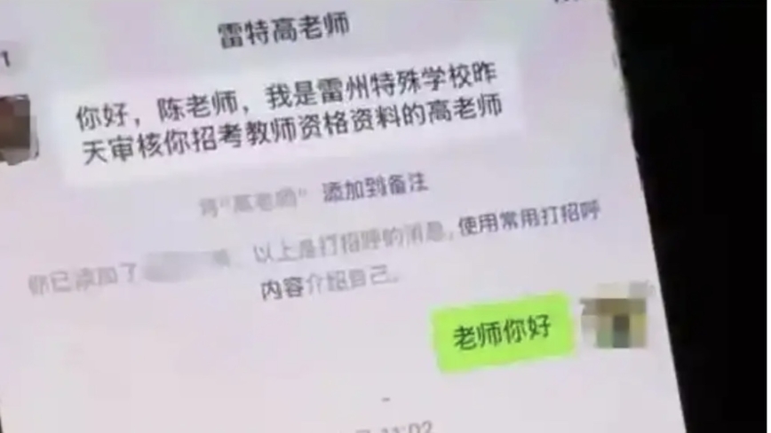 广东雷州教师招聘 笔试第一名遭报考学校劝弃考
