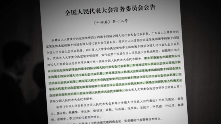 【禁聞】中共首度公布6將領人大職務被免原因