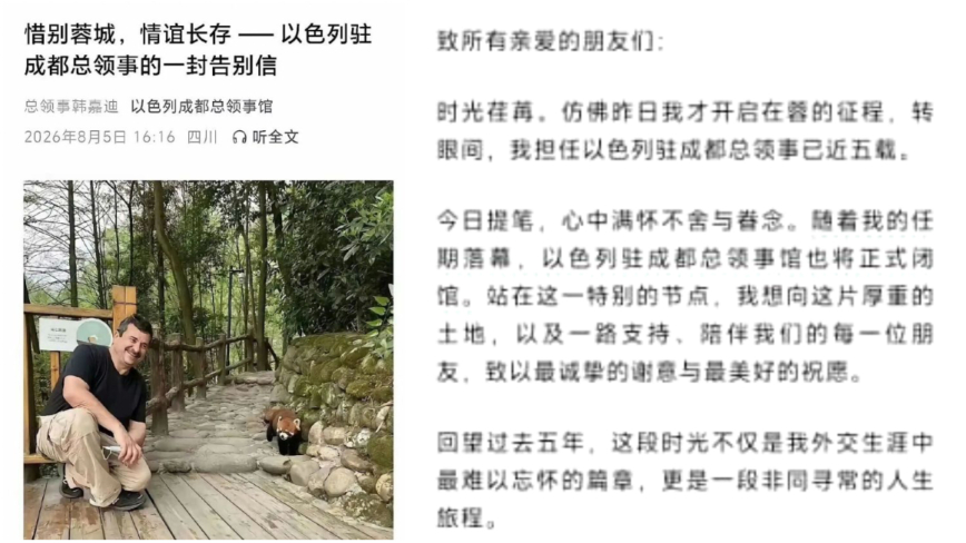 以色列駐成都總領館關閉 學者:中以關係破裂