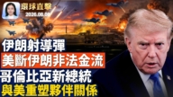 【环球直击】8月8日完整版