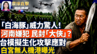 【环球直击】8月9日完整版