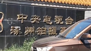 【禁闻】8月9日维权动态 央视涿州拍摄基地裁员不赔偿 员工集体维权