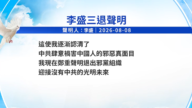 【禁聞】8月10日三退聲明精選