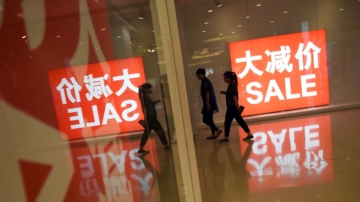 【禁闻】中国7月物价指数再降低 加剧通缩压力