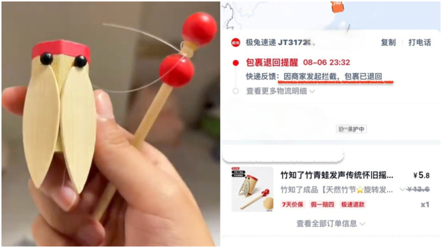 網購竹知了也被攔截 網民罵華為是黑社會(視頻)