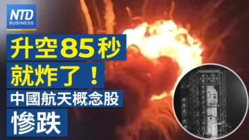 新唐人亚太财经
