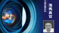 【落馬官員】受賄超2.6億 南京前人大主任龍翔被判死緩