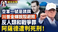 【午间环球直击】8月11日完整版