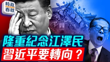 时政春秋