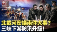 【中國禁聞】8月11日完整版