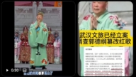 改編紅歌歌詞 郭德綱在武漢被立案調查!
