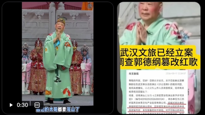 郭德綱唱「紫禁城」被查 煙台站「崇禎」演出延期