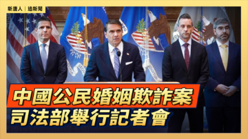 【直播】中國公民認罪承認企圖取得美軍裝備 司法部舉行記者會