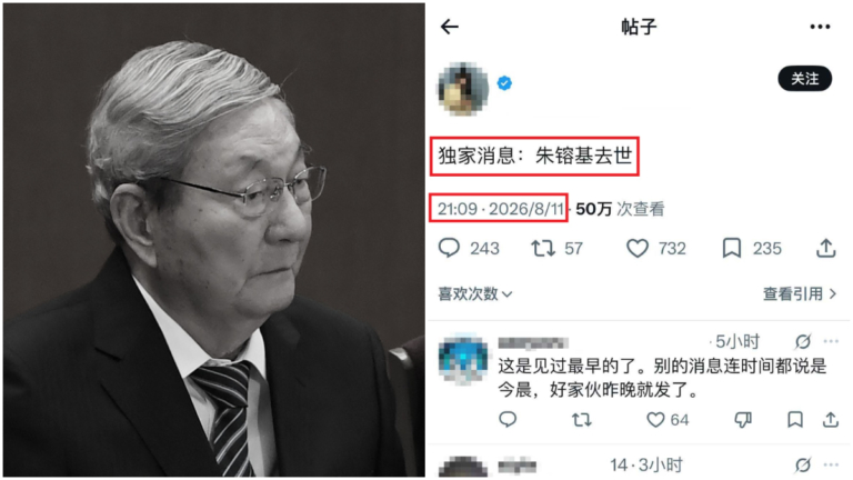 朱鎔基去世 詭異北京網民提前一天發布消息