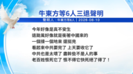 【禁闻】8月12日三退声明精选