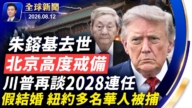 【全球新闻】8月12日完整版