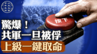 【百年真相】一條命值多少？美軍與中共的生死抉擇