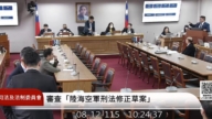 軍人散播不忠言論 台灣朝野立委都同意處罰