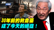 【新聞大家談】朱鎔基遺願曝光！鄧小平密謀「以朱制江」