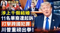 【午間環球直擊】8月13日完整版