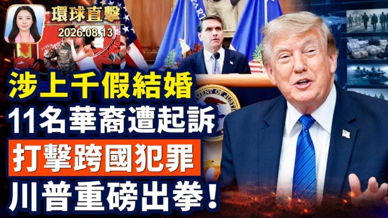 【午間環球直擊】8月13日完整版