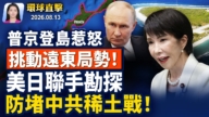 【早間環球直擊】8月13日完整版