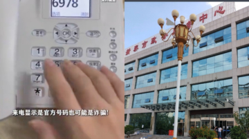 山东一政务热线变诈骗电话 要求转账汇款
