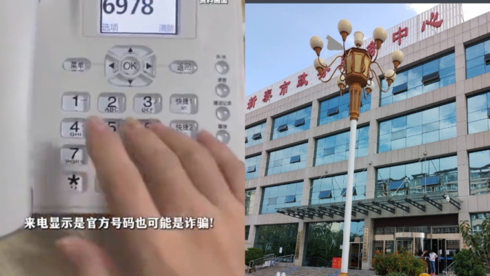 山東一政務熱線變詐騙電話 要求轉帳匯款