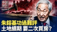 【中国禁闻】8月13日完整版