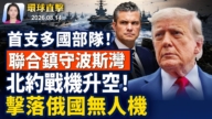 【早间环球直击】8月14日完整版