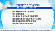 【禁聞】8月14日三退聲明精選