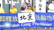 【禁闻】北京法轮功学员遭非法抓捕 纽约集会吁放人
