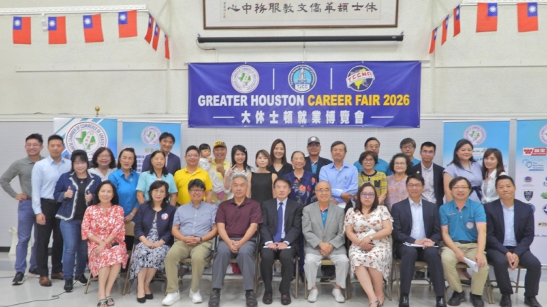 大休斯頓就業博覽會 促進台企與人才媒合
