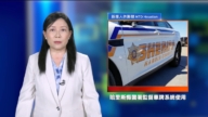 休斯顿新闻简讯（8月15日）