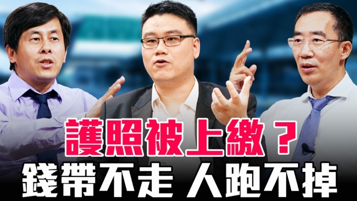 【圓桌騎士】護照被上繳 錢帶不走 人跑不掉？