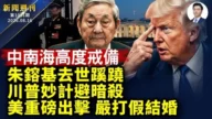 【新聞週刊】第1051期（2026/8/15）