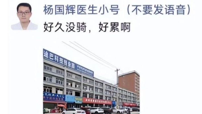 江蘇39歲兒科醫生騎車時猝死 最後留言：好累啊