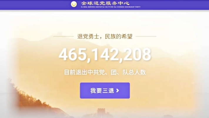 退黨大潮加速 7月逾120萬大陸人「三退」