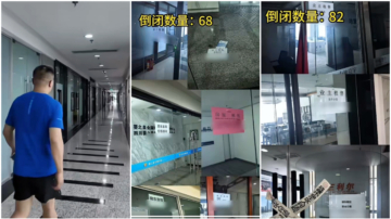 民企有多惨？成都老板半小时数出83家企业倒闭（视频）