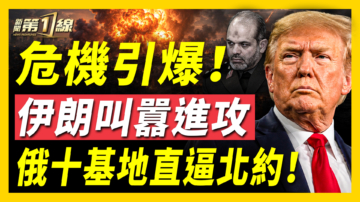 【新闻第一线】危机引爆 伊朗叫嚣进攻 俄十基地直逼北约！