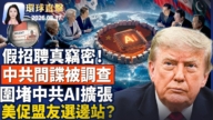【午间环球直击】8月17日完整版