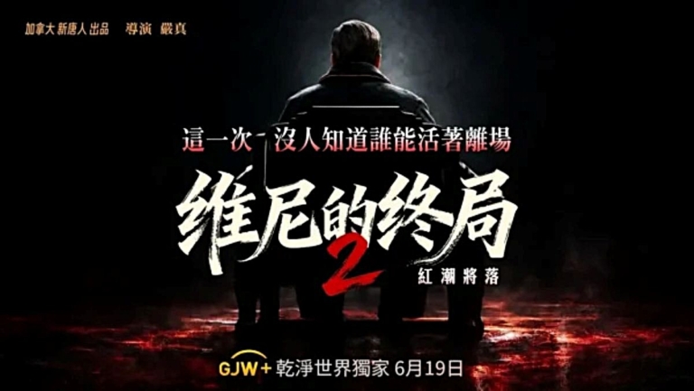 影評：欲知中國未來如何 請看《維尼的終局》