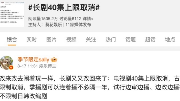 廣電總局去年劇集政策再遭翻出 被網友罵爆