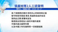 【禁聞】8月18日三退聲明精選