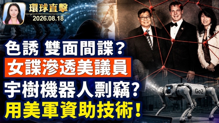 【午間環球直擊】8月18日完整版